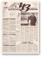 Чырвоная змена, 30 (13614) 1993