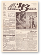 Чырвоная змена, 32 (13616) 1993