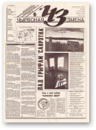 Чырвоная змена, 34 (13618) 1993
