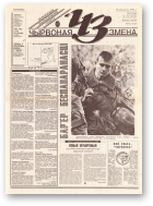 Чырвоная змена, 35 (13619) 1993