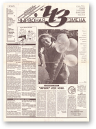 Чырвоная змена, 36 (13620) 1993