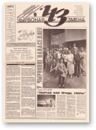Чырвоная змена, 37 (13621) 1993