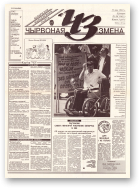 Чырвоная змена, 38 (13622) 1993