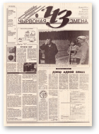 Чырвоная змена, 39 (13623) 1993