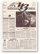 Чырвоная змена, 40 (13624) 1993