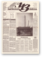 Чырвоная змена, 41 (13625) 1993