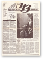 Чырвоная змена, 44 (13628) 1993