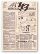 Чырвоная змена, 45 (13629) 1993