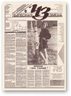 Чырвоная змена, 47 (13631) 1993