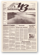 Чырвоная змена, 48 (13632) 1993