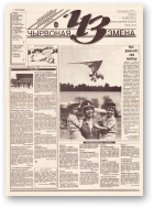 Чырвоная змена, 49 (13633) 1993