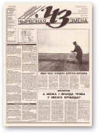 Чырвоная змена, 50 (13634) 1993