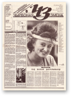 Чырвоная змена, 54 (13638) 1993