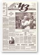 Чырвоная змена, 60 (13644) 1993