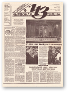 Чырвоная змена, 61 (13645) 1993