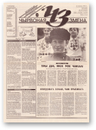 Чырвоная змена, 62 (13646) 1993