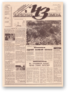 Чырвоная змена, 63 (13647) 1993