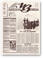 Чырвоная змена, 64 (13648) 1993