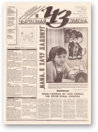 Чырвоная змена, 65 (13649) 1993