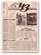 Чырвоная змена, 68 (13652) 1993