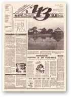 Чырвоная змена, 69 (13653) 1993