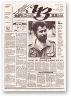 Чырвоная змена, 71 (13655) 1993