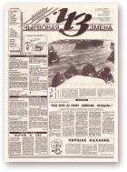 Чырвоная змена, 72 (13656) 1993