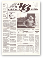 Чырвоная змена, 74 (13658) 1993