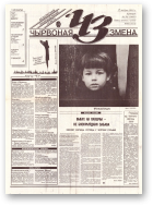 Чырвоная змена, 76 (13660) 1993