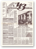 Чырвоная змена, 77 (13661) 1993