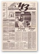 Чырвоная змена, 78 (13662) 1993