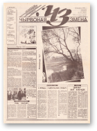 Чырвоная змена, 79 (13663) 1993