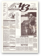 Чырвоная змена, 80 (13664) 1993