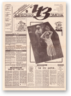 Чырвоная змена, 81 (13665) 1993