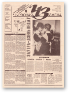 Чырвоная змена, 82 (13666) 1993