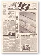 Чырвоная змена, 83 (13667) 1993