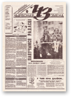 Чырвоная змена, 84 (13668) 1993