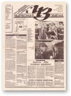 Чырвоная змена, 85 (13669) 1993