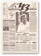 Чырвоная змена, 86 (13670) 1993