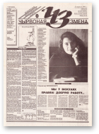 Чырвоная змена, 91 (13675) 1993