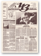 Чырвоная змена, 94 (13678) 1993