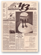 Чырвоная змена, 95 (13679) 1993