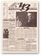 Чырвоная змена, 97 (13681) 1993