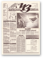 Чырвоная змена, 98 (13682) 1993