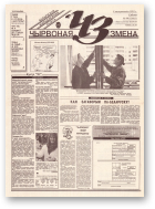 Чырвоная змена, 99 (13683) 1993