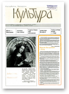 Культура, 5/1991