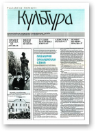 Культура, 6/1991