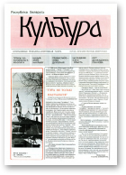 Культура, 15 (23) 1992