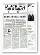 Культура, 42/1992