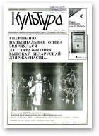 Культура, 8/1993